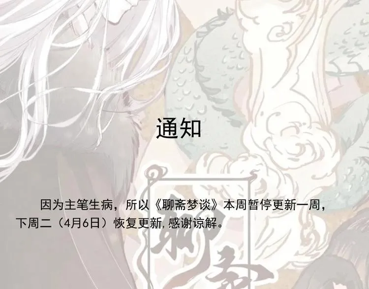 停更通知 第1页