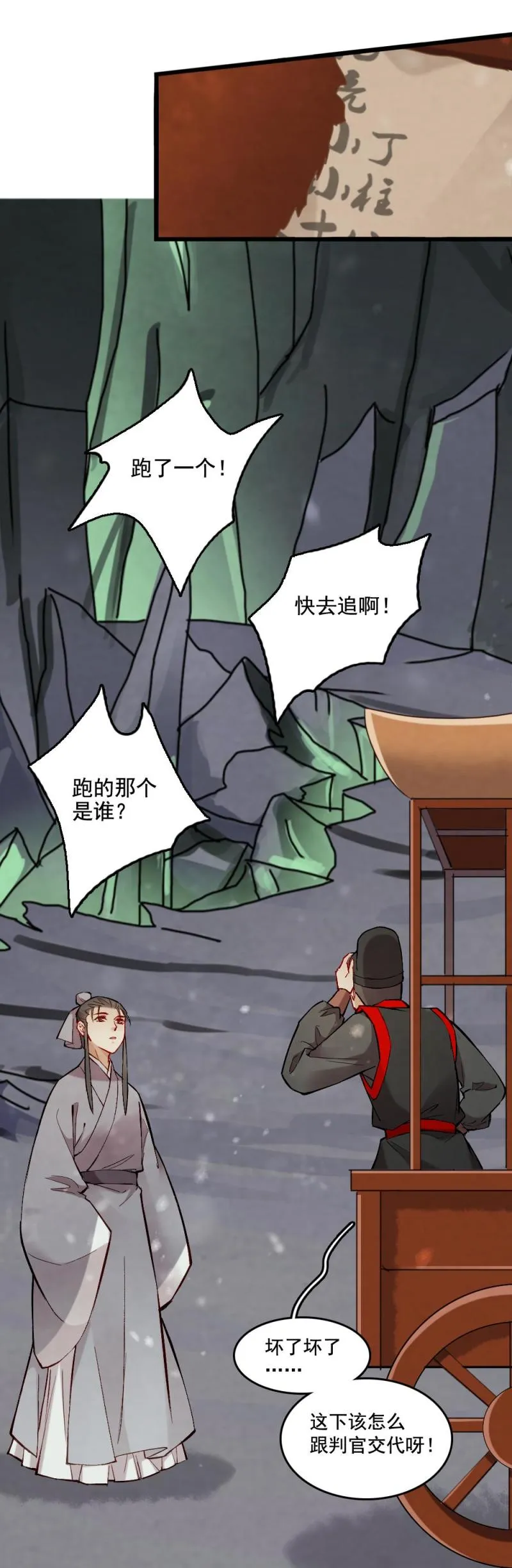 40 耿十八 二 第6页