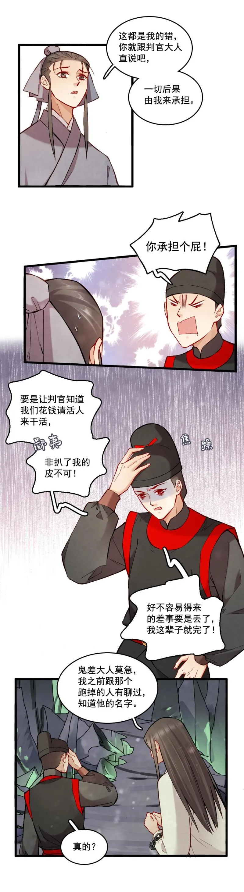 40 耿十八 二 第7页