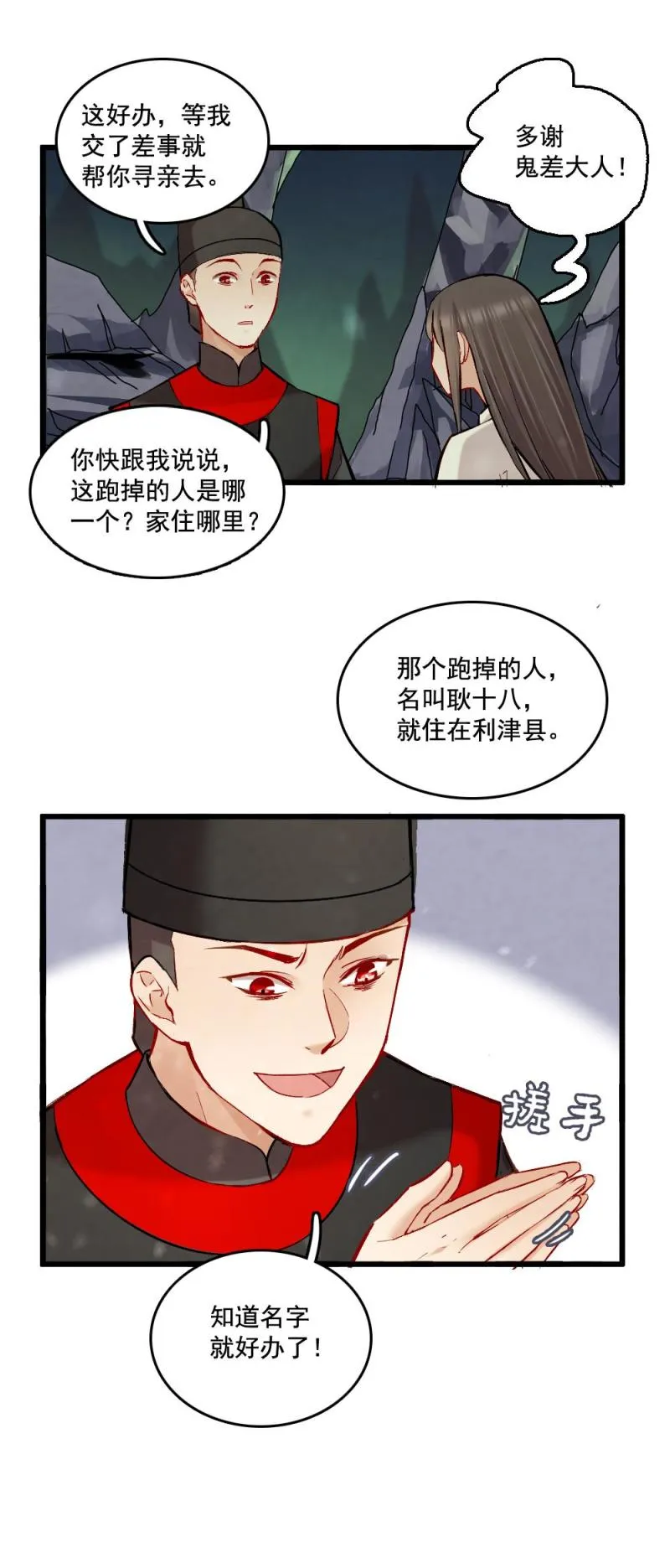 40 耿十八 二 第9页
