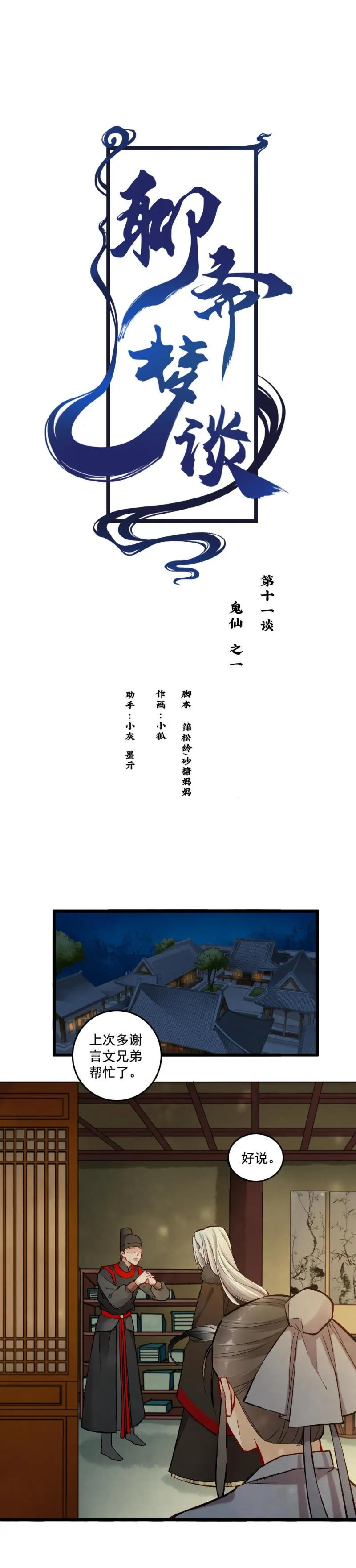 41 鬼仙 之一 第1页