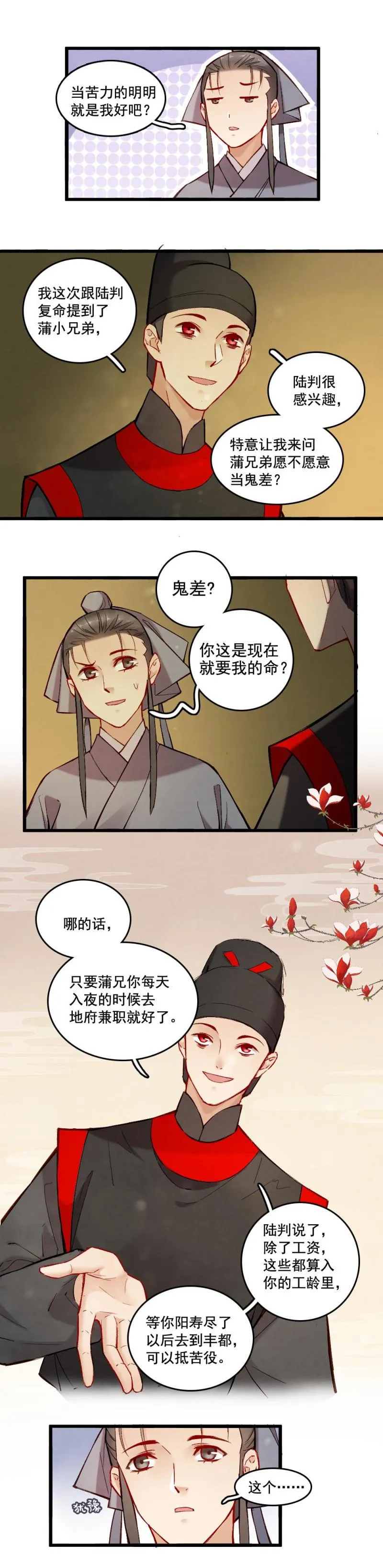 41 鬼仙 之一 第2页