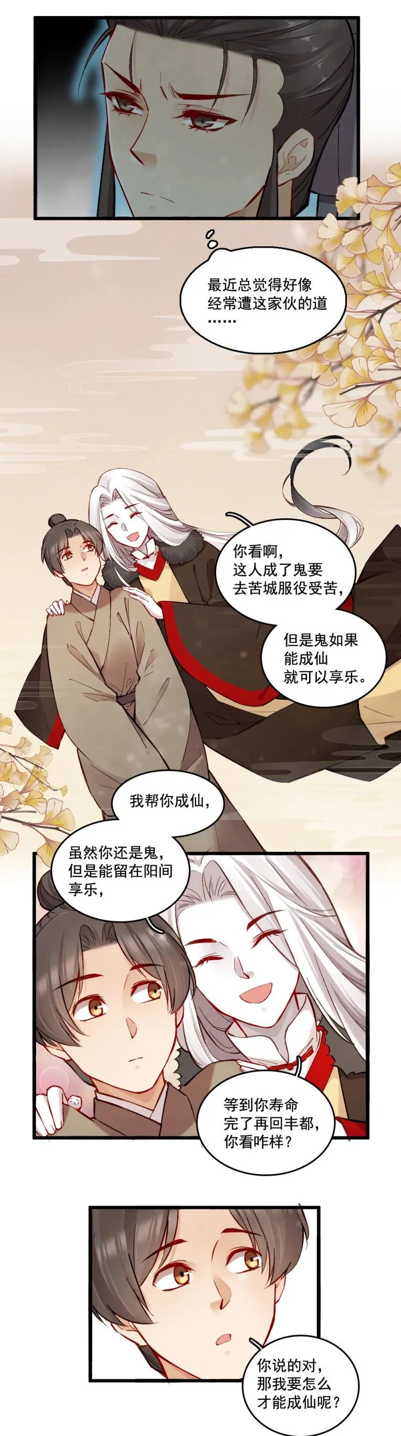 41 鬼仙 之一 第12页