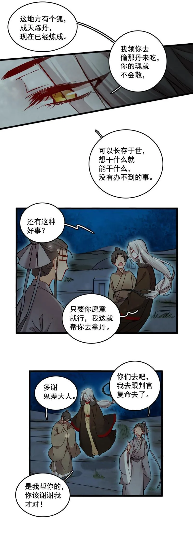 41 鬼仙 之一 第13页