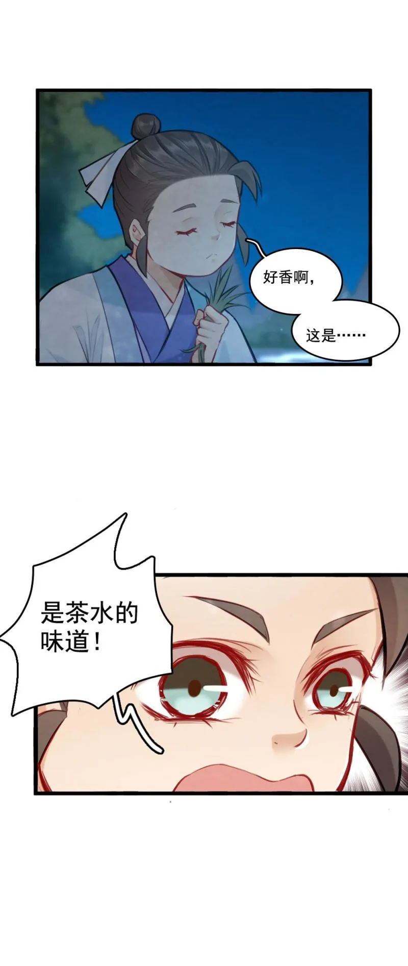 72 寇三娘子2 第3页