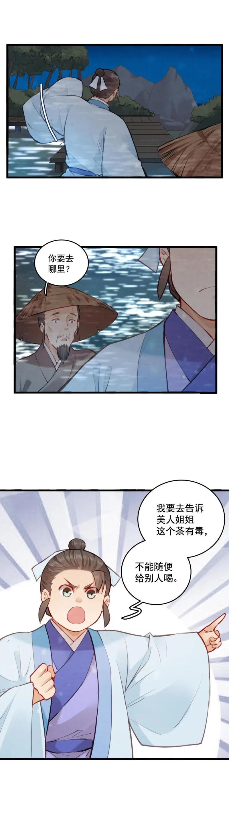 72 寇三娘子2 第6页