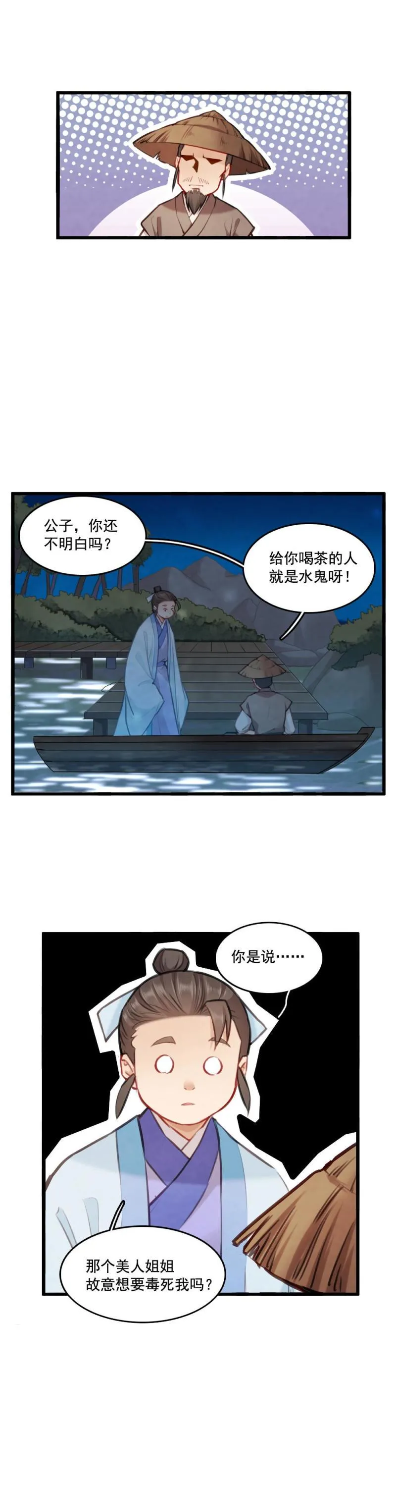 72 寇三娘子2 第7页