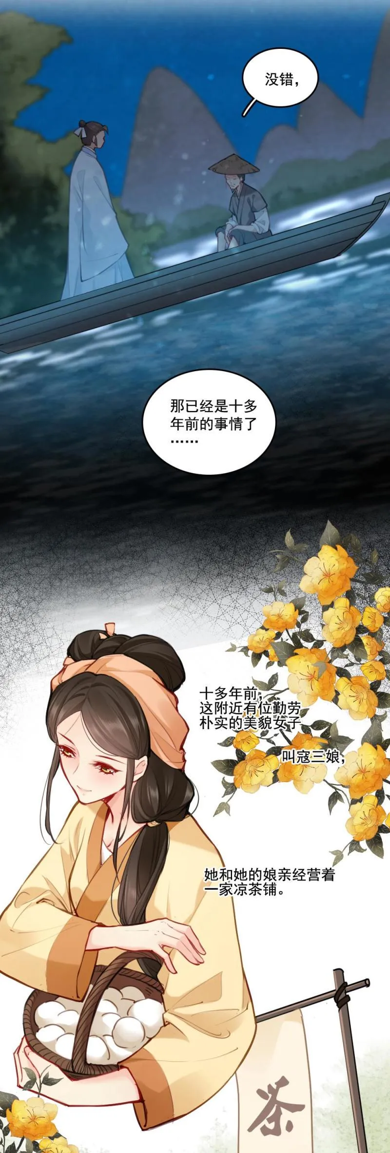 72 寇三娘子2 第8页