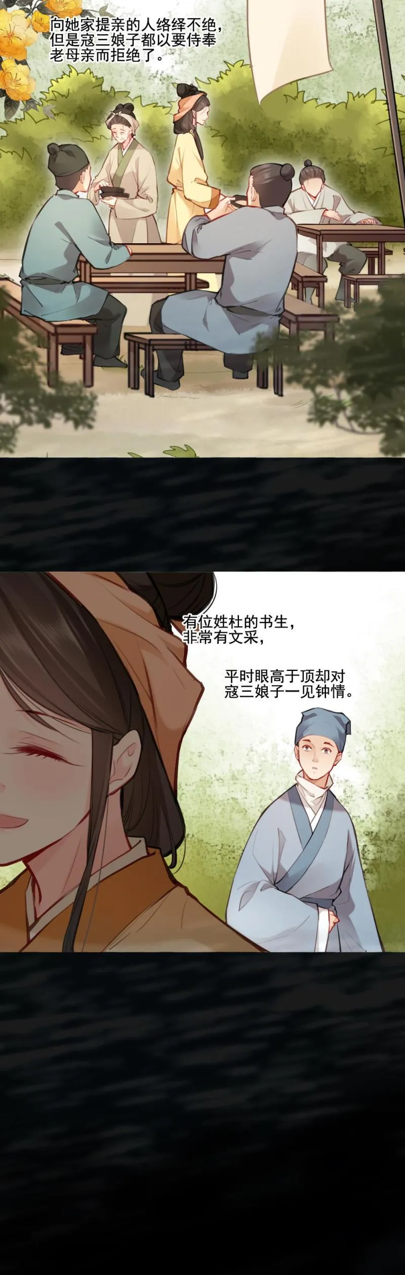 72 寇三娘子2 第9页