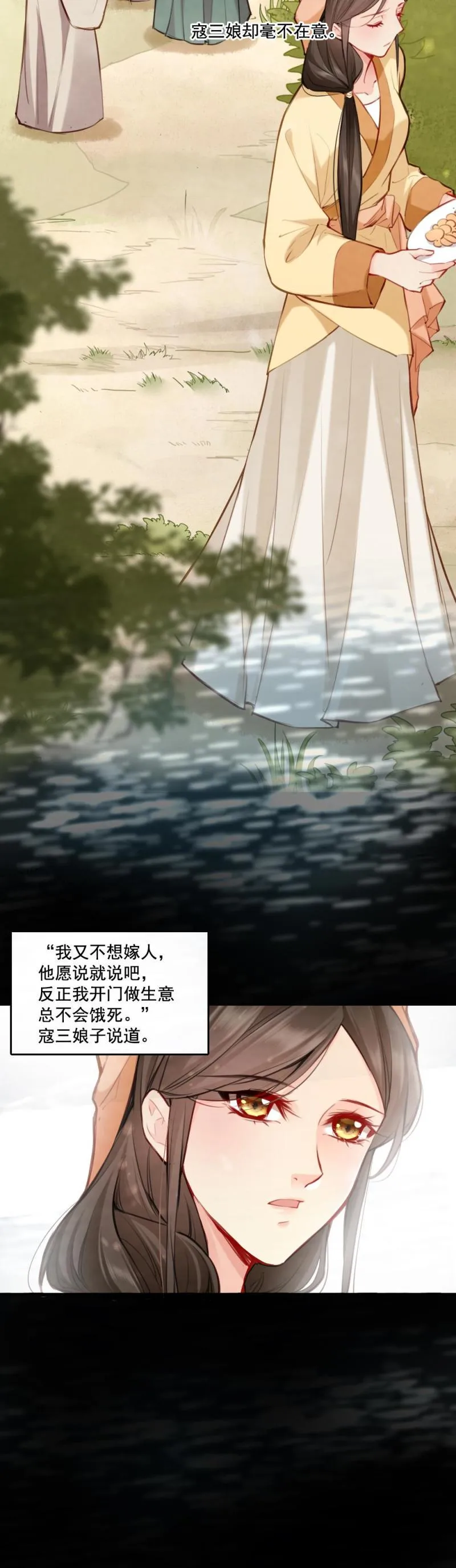 72 寇三娘子2 第12页