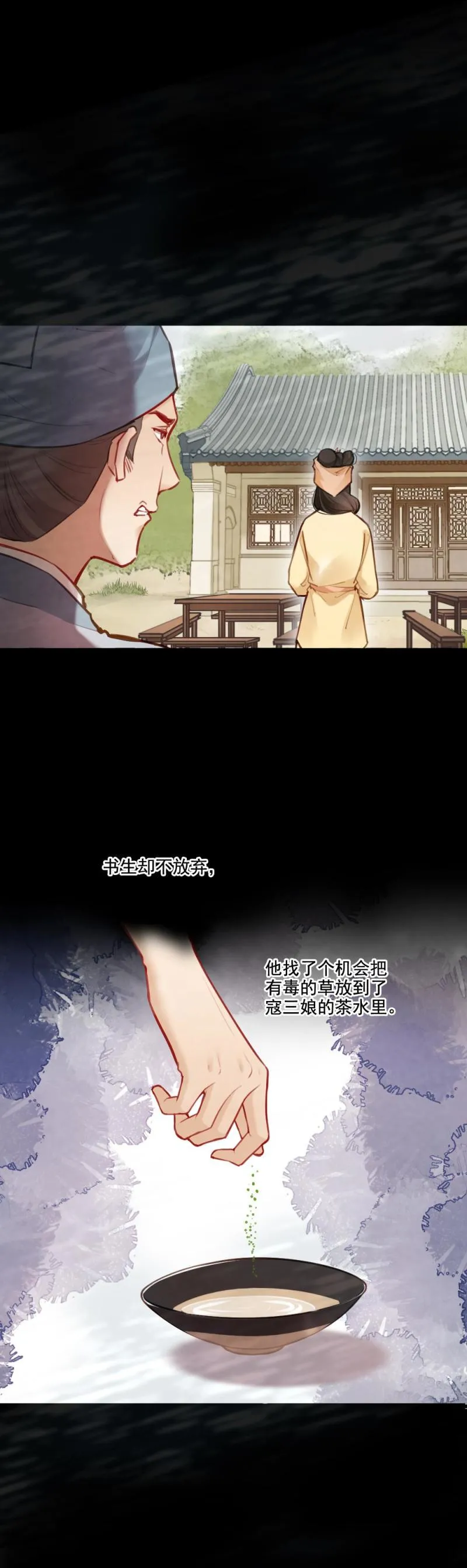 72 寇三娘子2 第13页