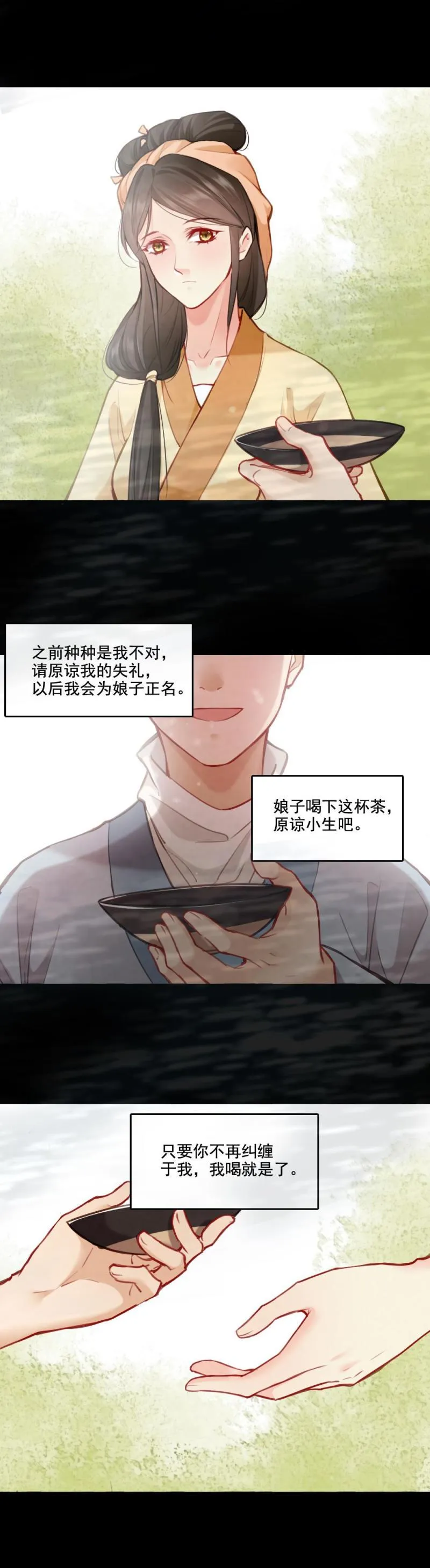 72 寇三娘子2 第14页