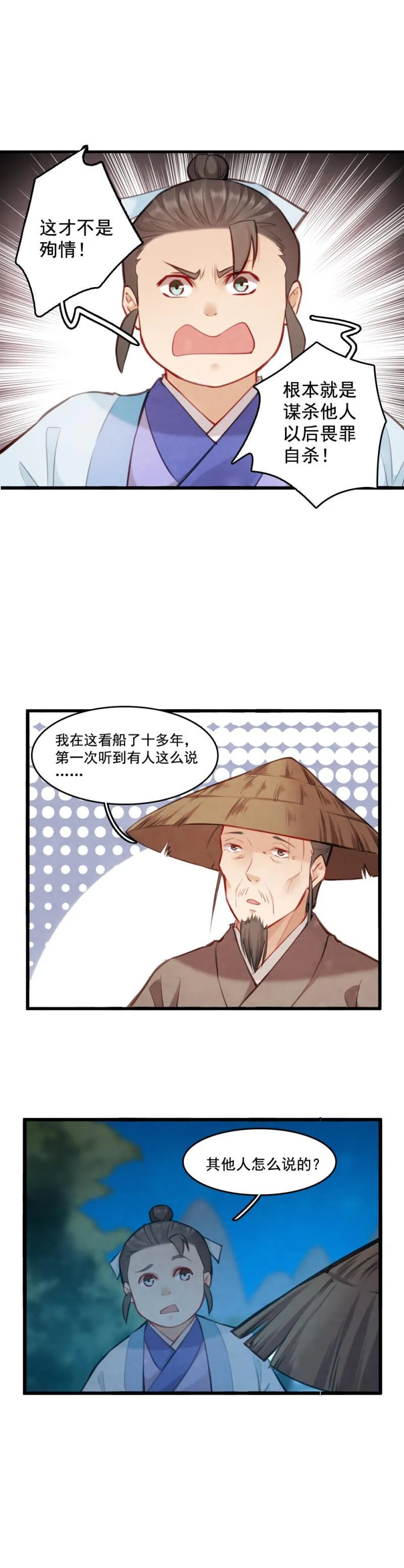 72 寇三娘子2 第16页