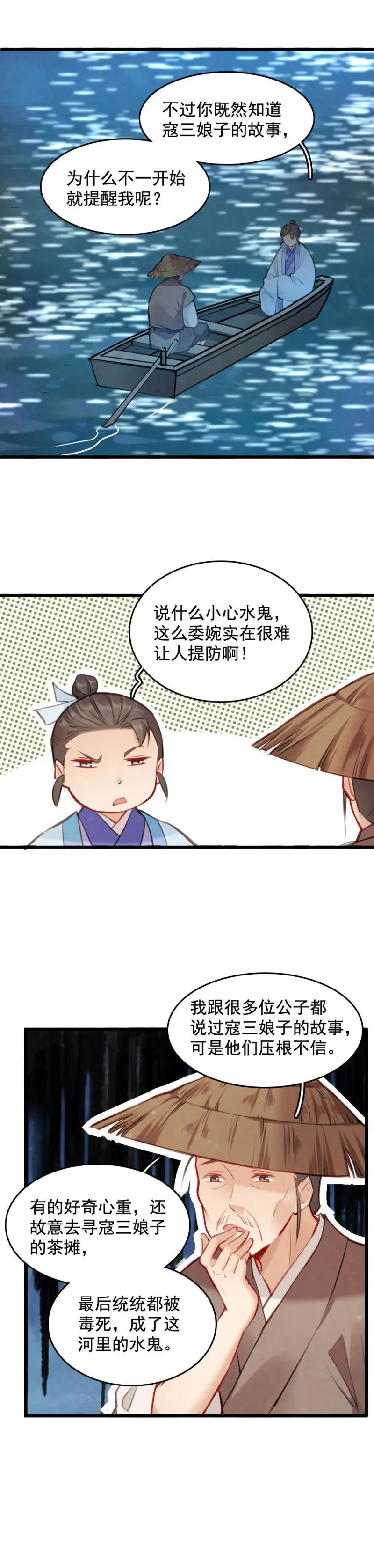72 寇三娘子2 第18页