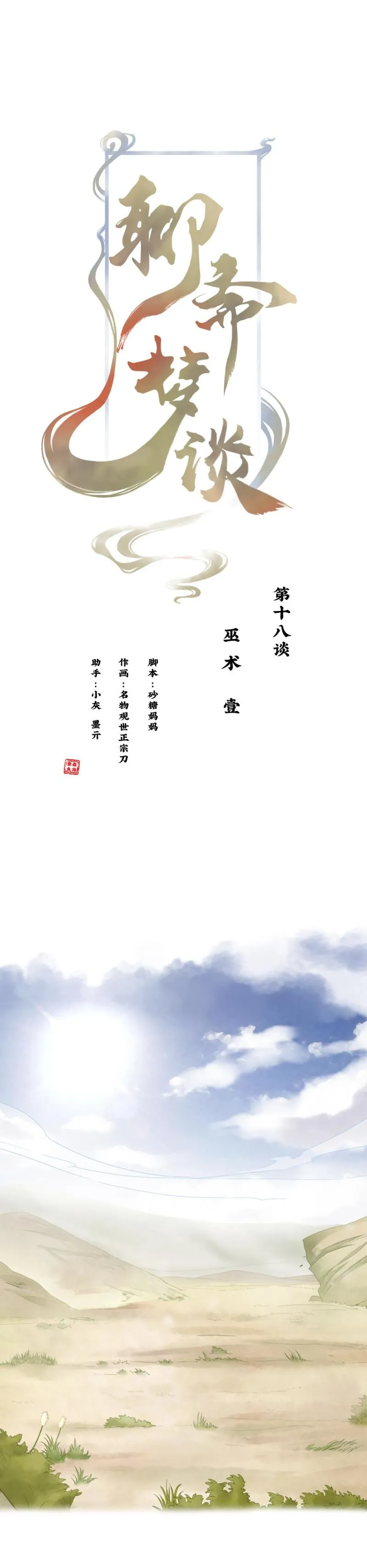 77 -巫术 第1页