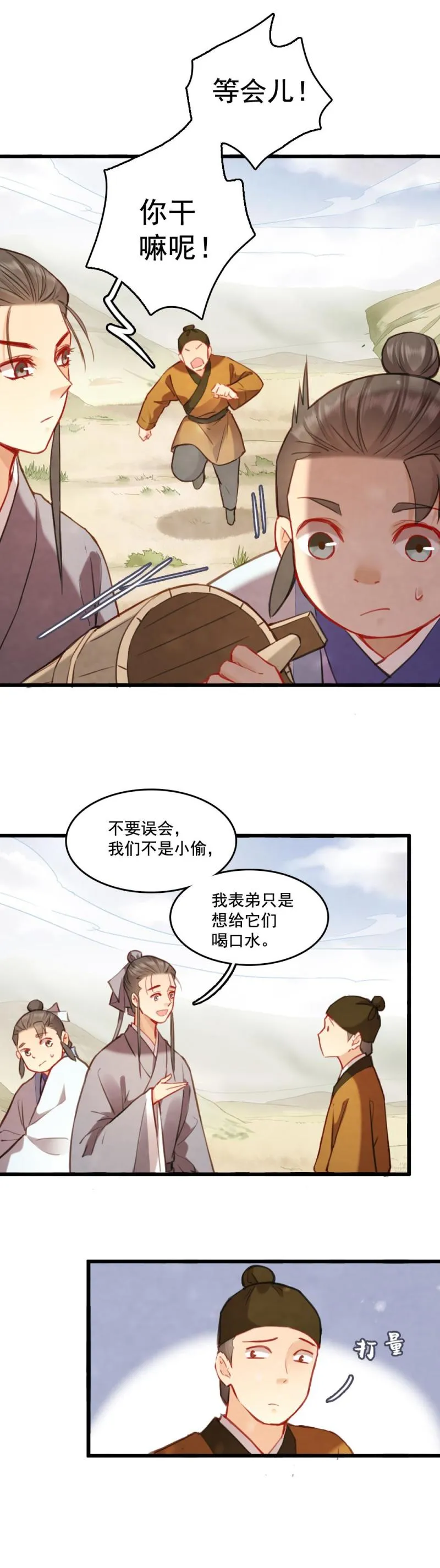 77 -巫术 第7页