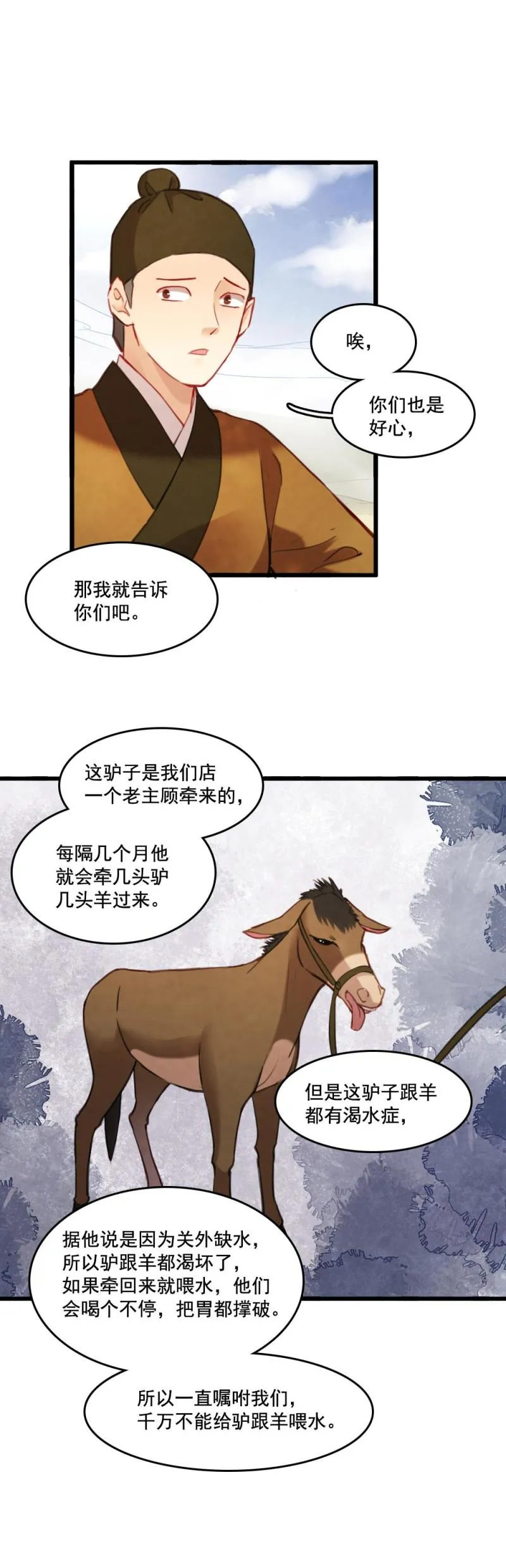 77 -巫术 第10页
