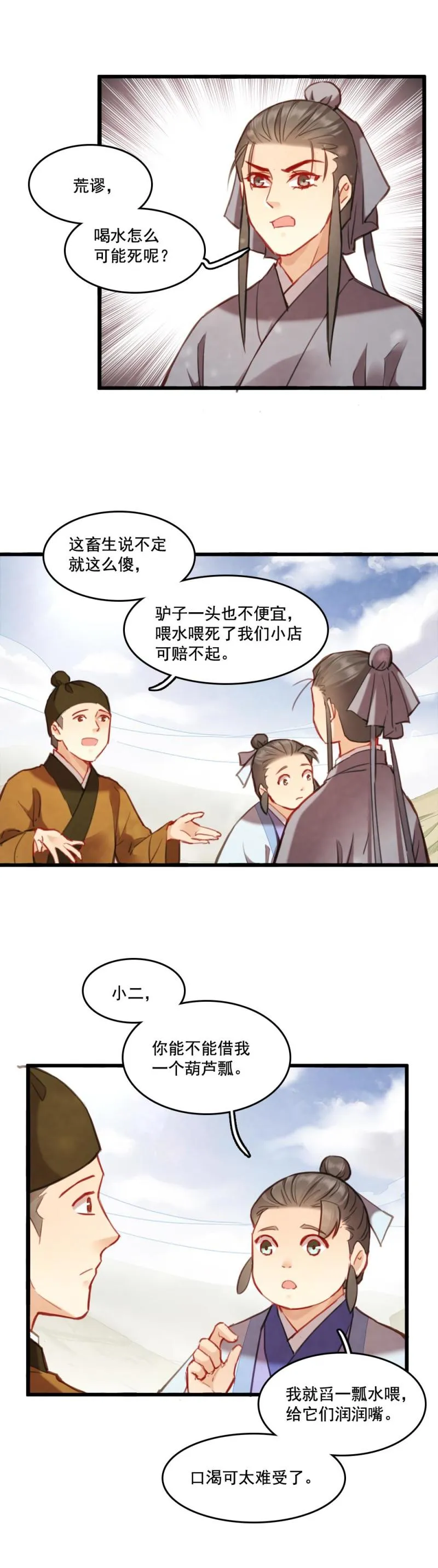 77 -巫术 第11页