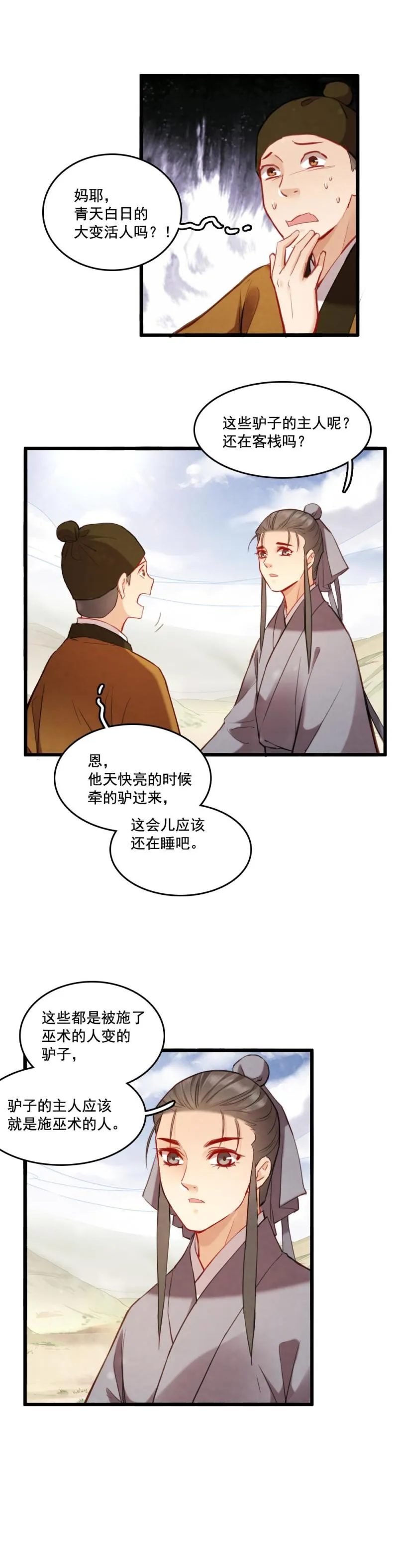 77 -巫术 第18页