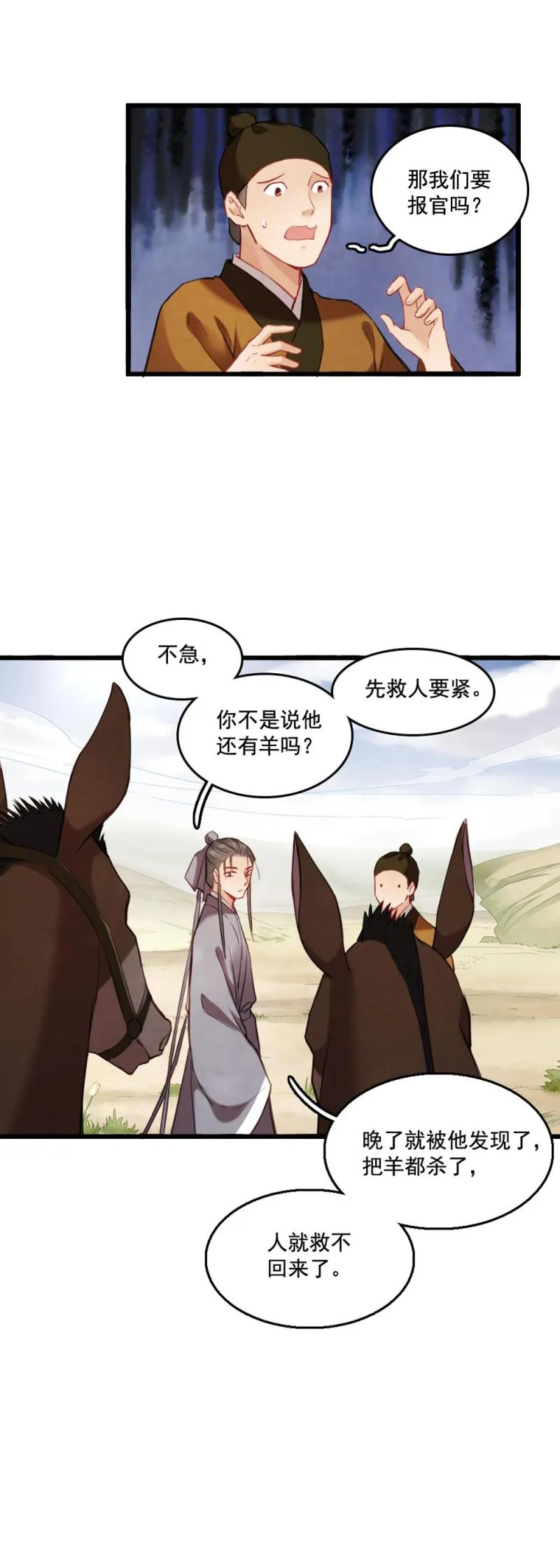 77 -巫术 第19页