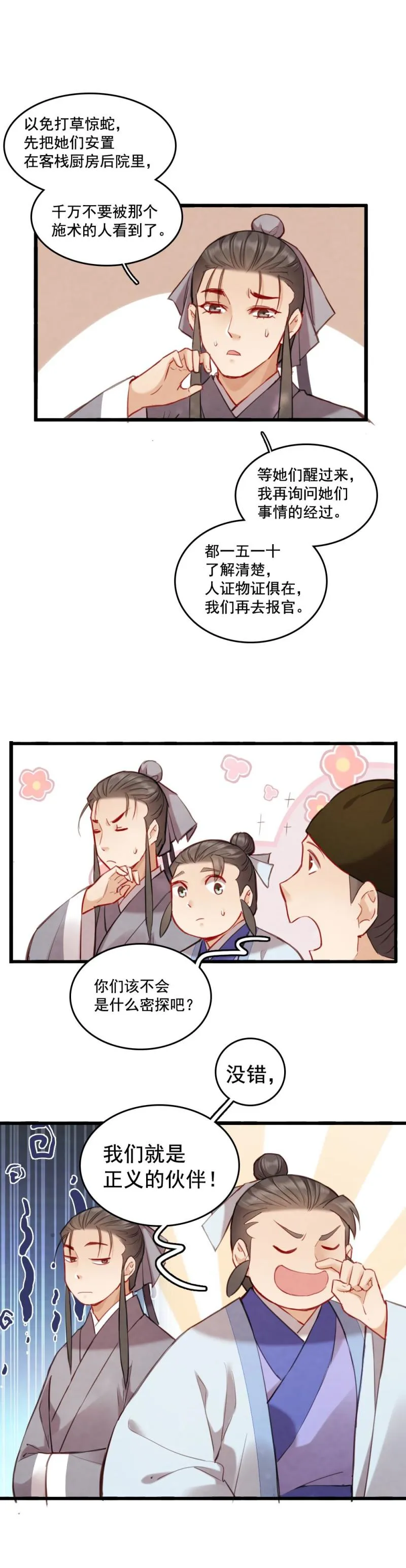 77 -巫术 第22页