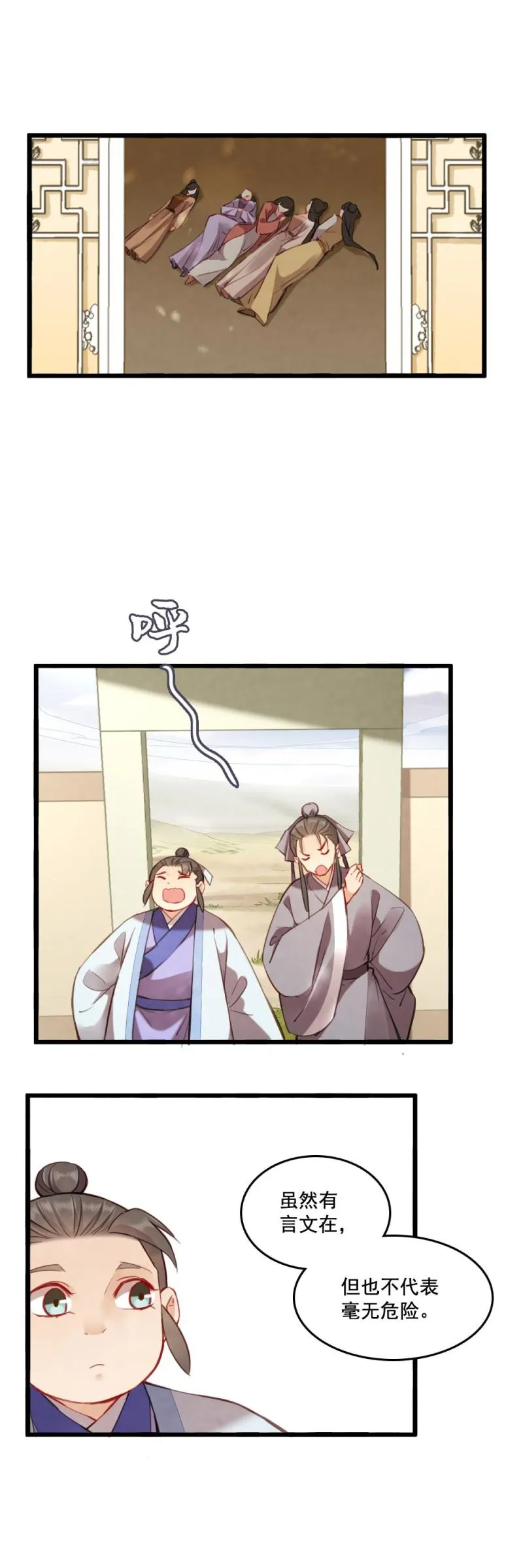 77 -巫术 第23页