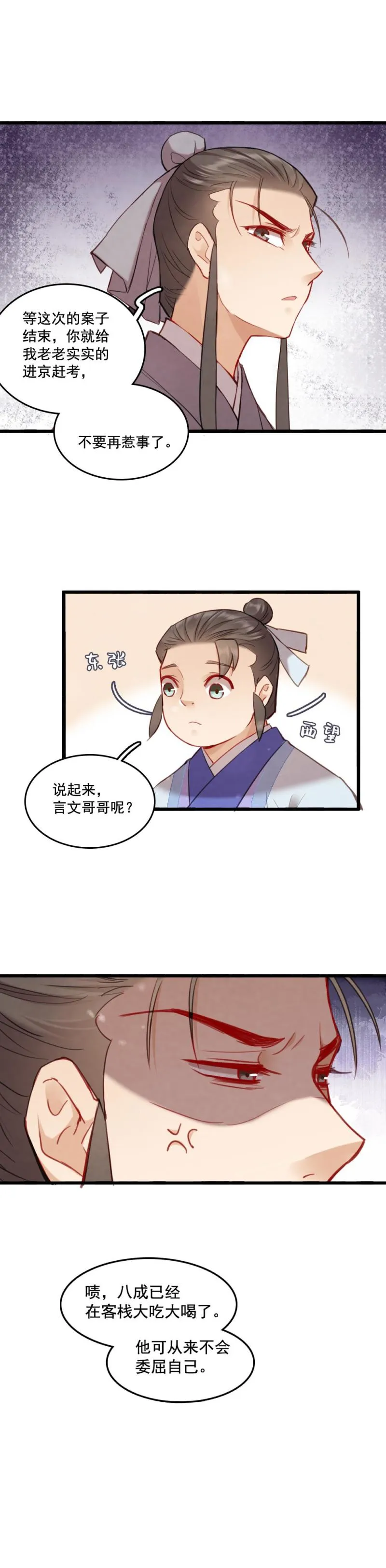 77 -巫术 第24页
