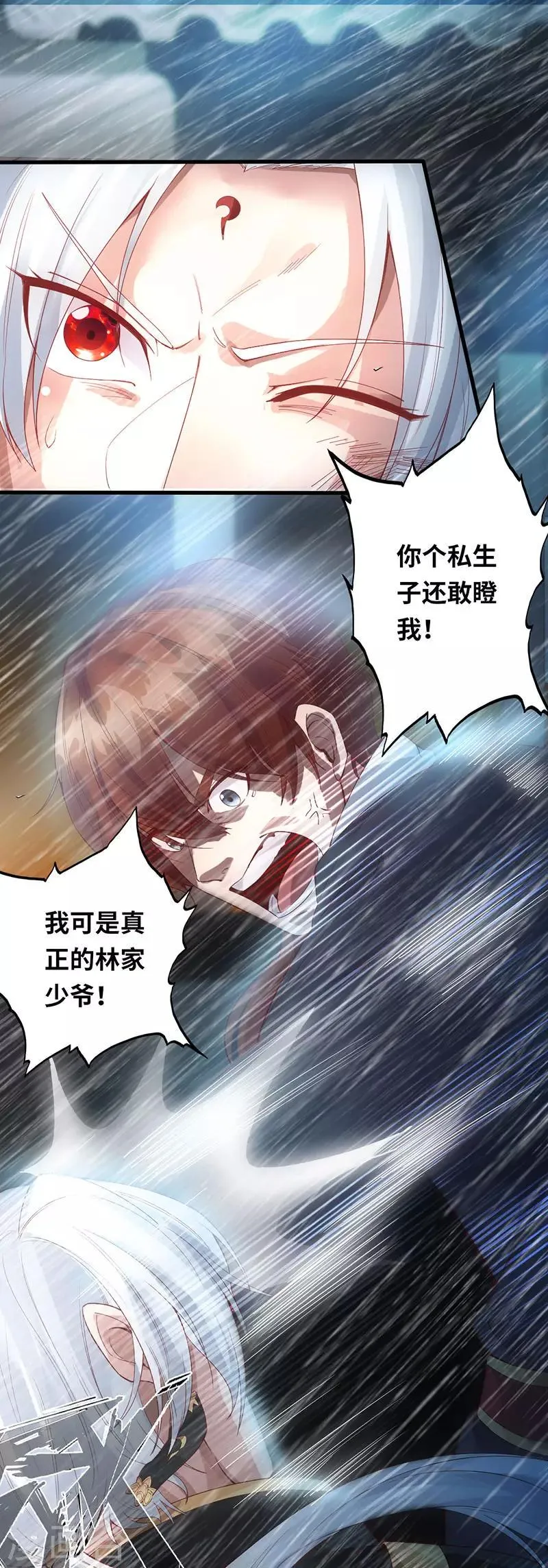 第1话 半座门 一滴露 第7页