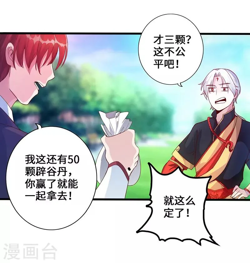 第3话 逆袭第一弹 第19页