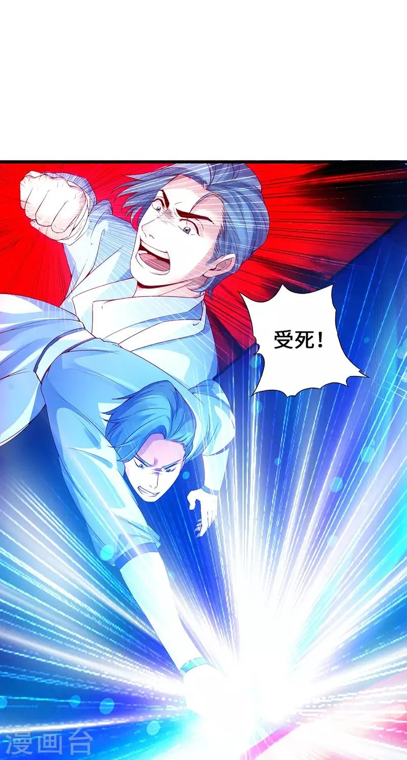 第4话 二蟒之力 第4页