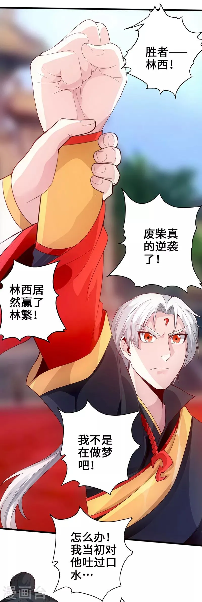 第7话 神奇武衍 第12页