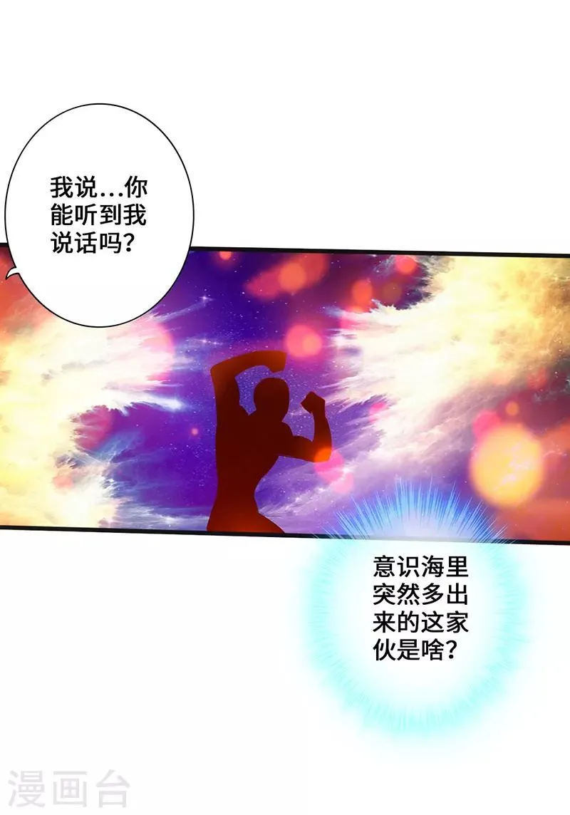 第7话 神奇武衍 第29页
