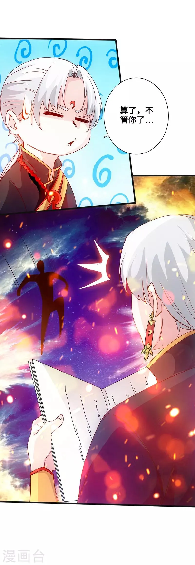 第7话 神奇武衍 第30页