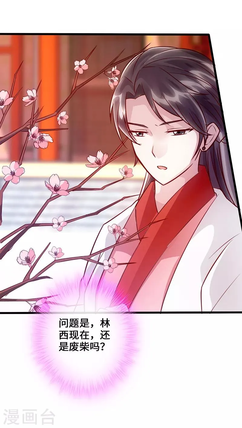 最终话 暗潮涌动 第16页