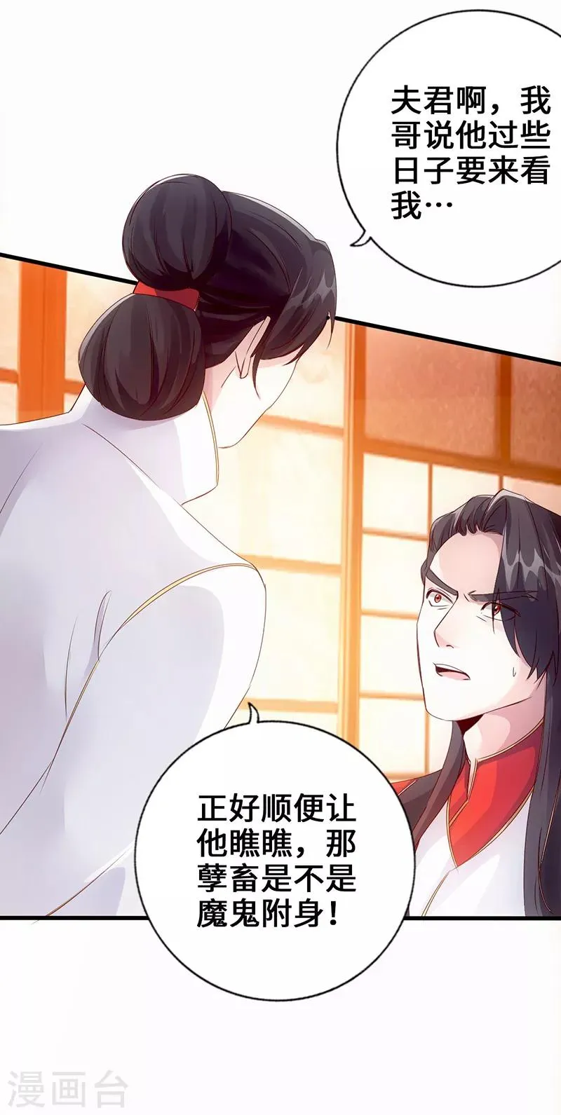 最终话 暗潮涌动 第22页
