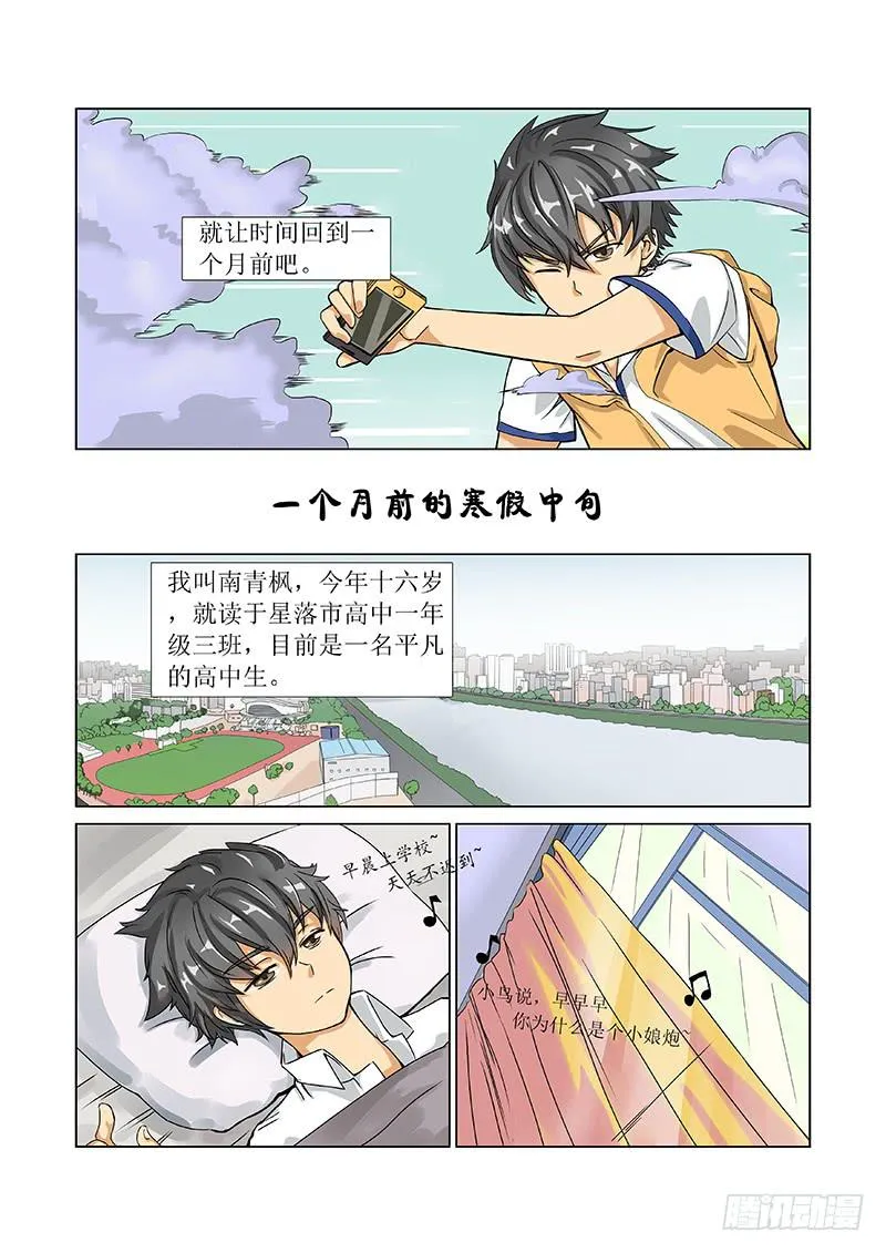 1候补救世者的拜访 第3页
