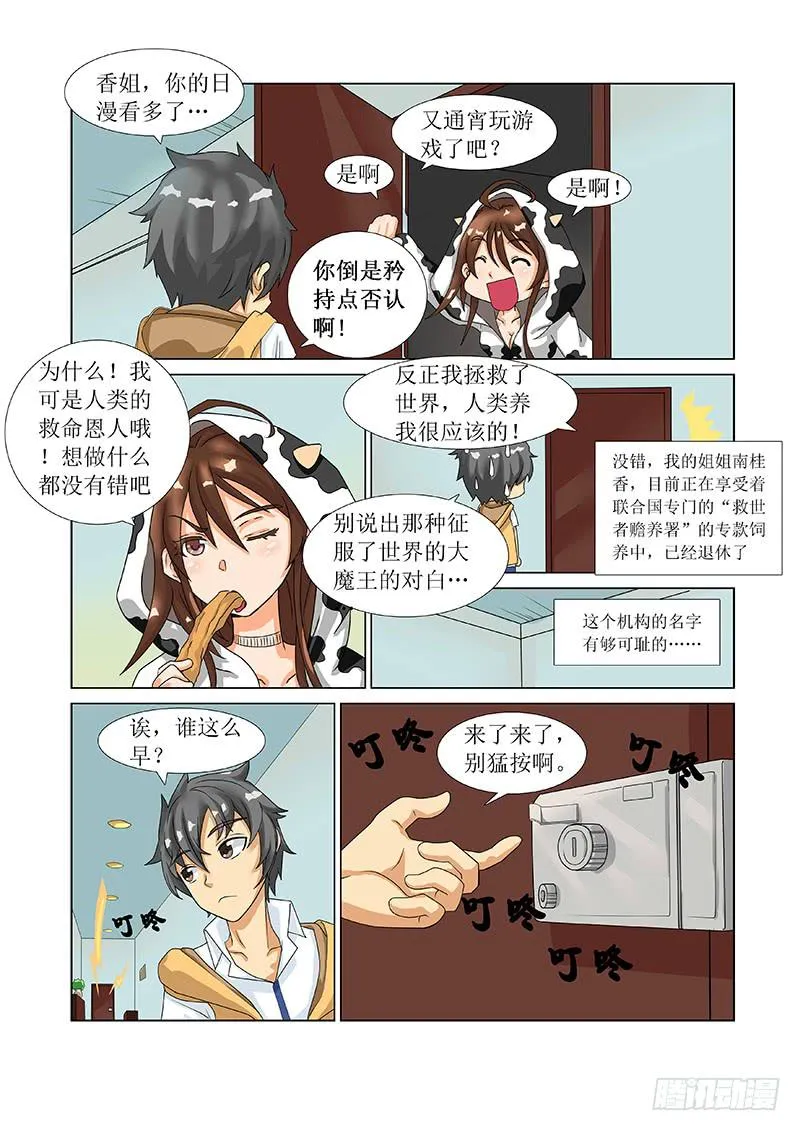 1候补救世者的拜访 第8页
