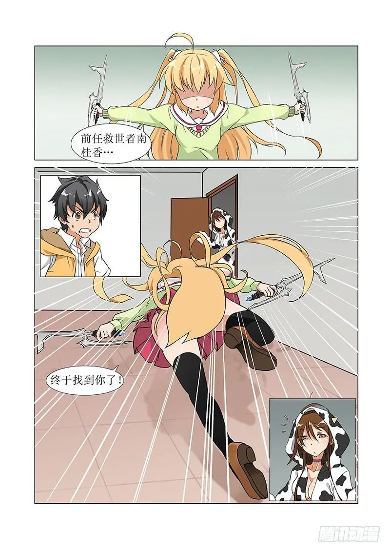 1候补救世者的拜访 第10页