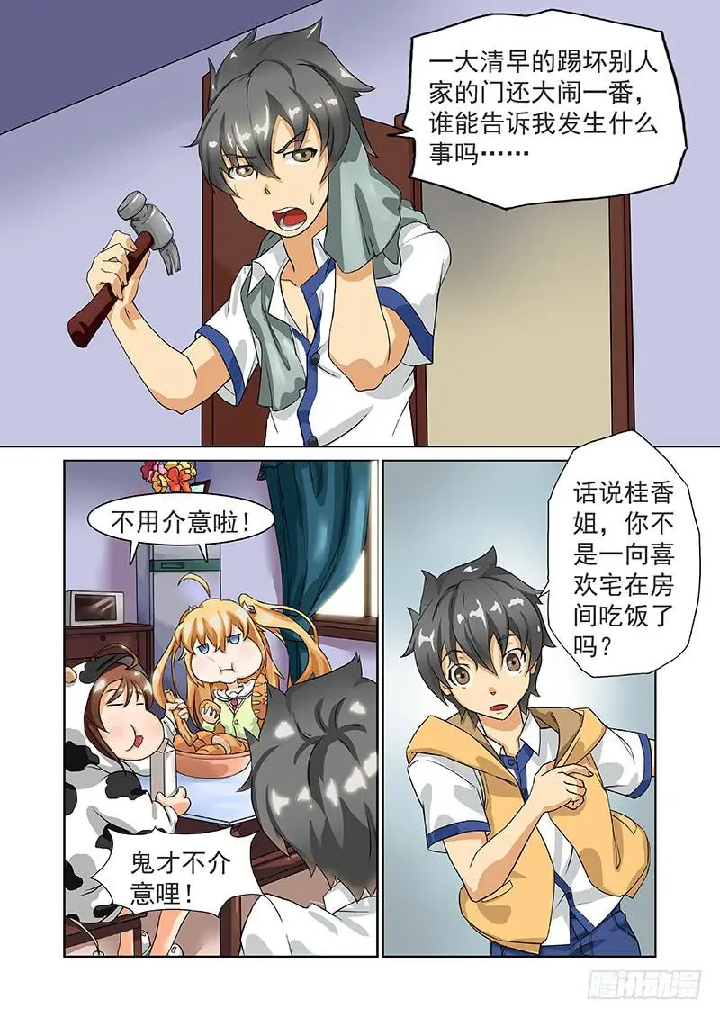 2花菱与桂香 第1页