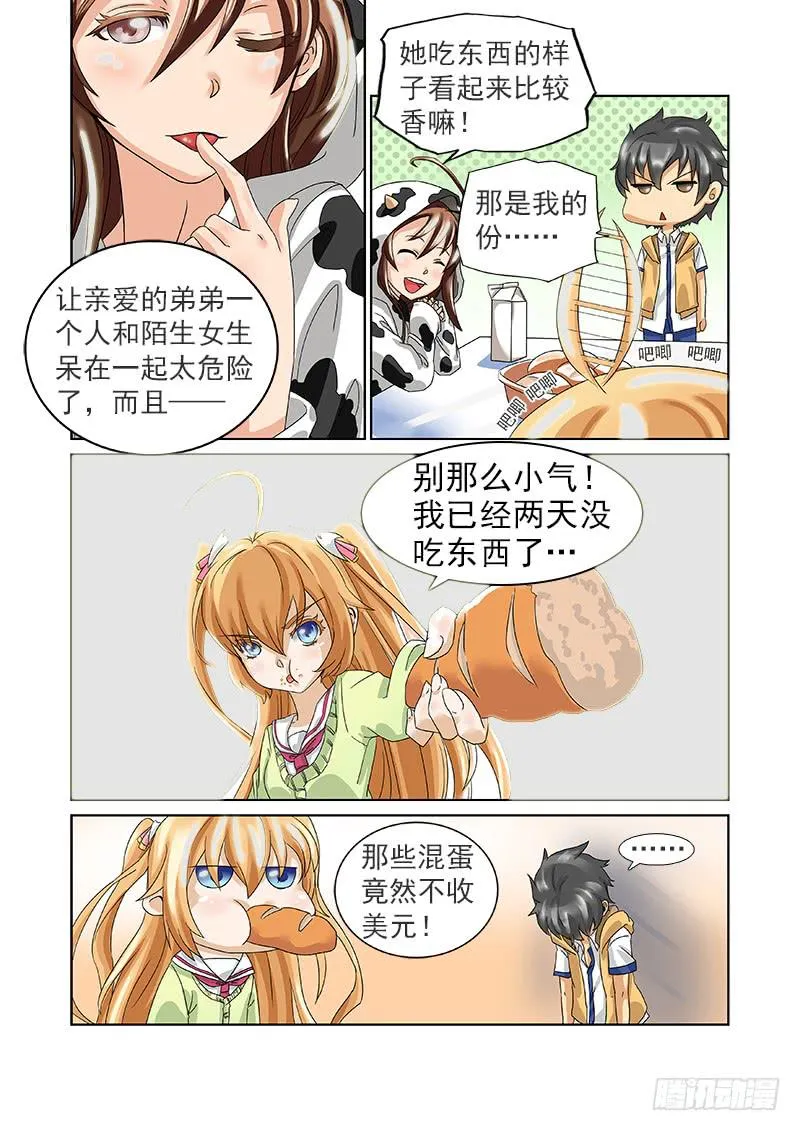 2花菱与桂香 第2页