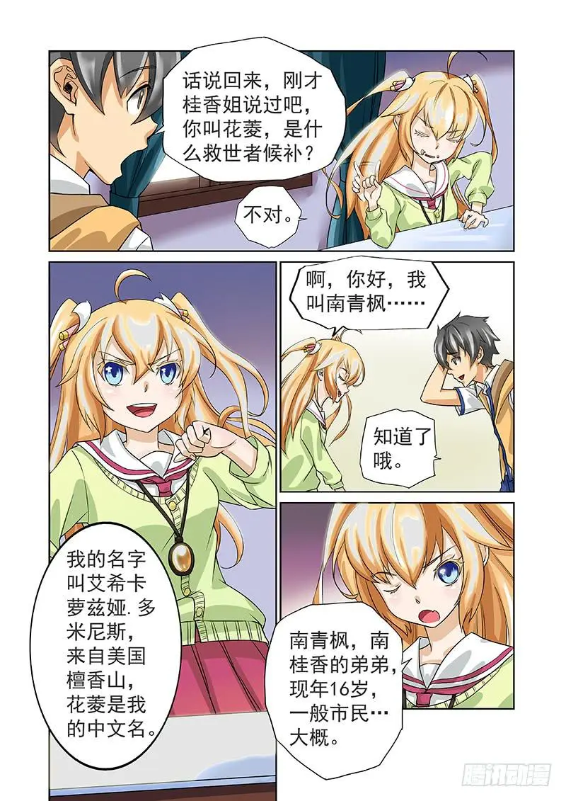 2花菱与桂香 第3页