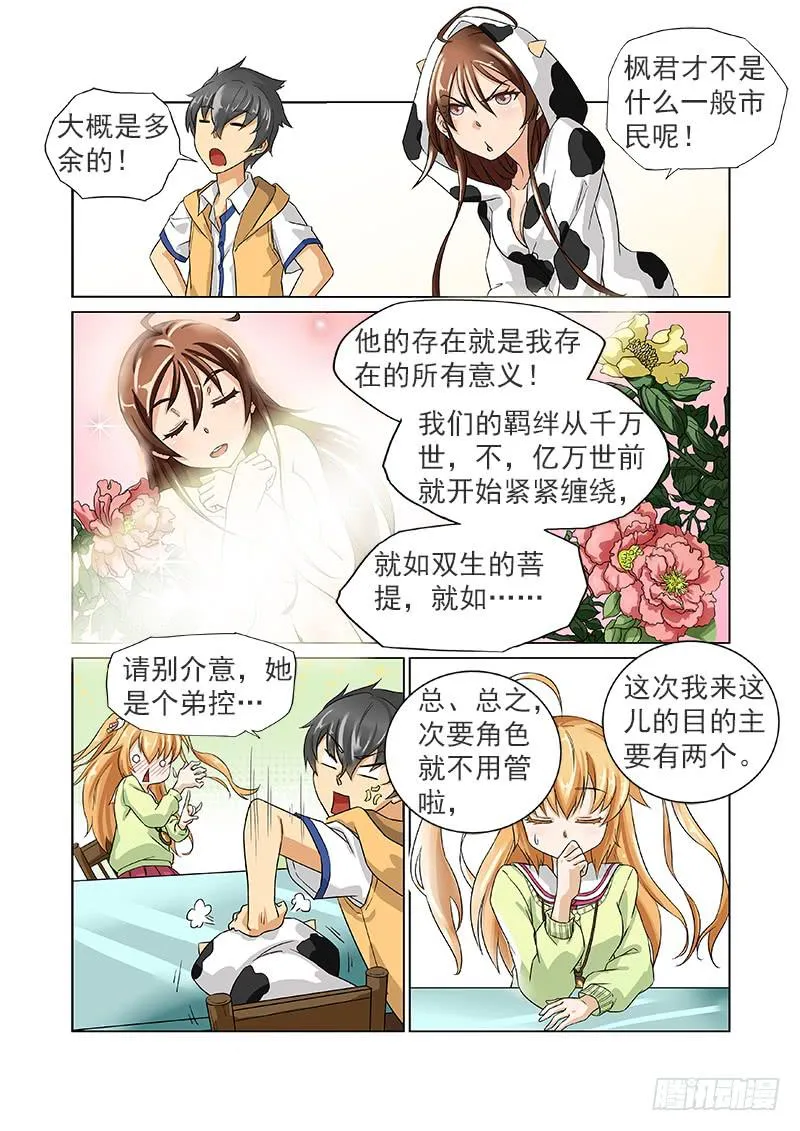 2花菱与桂香 第4页