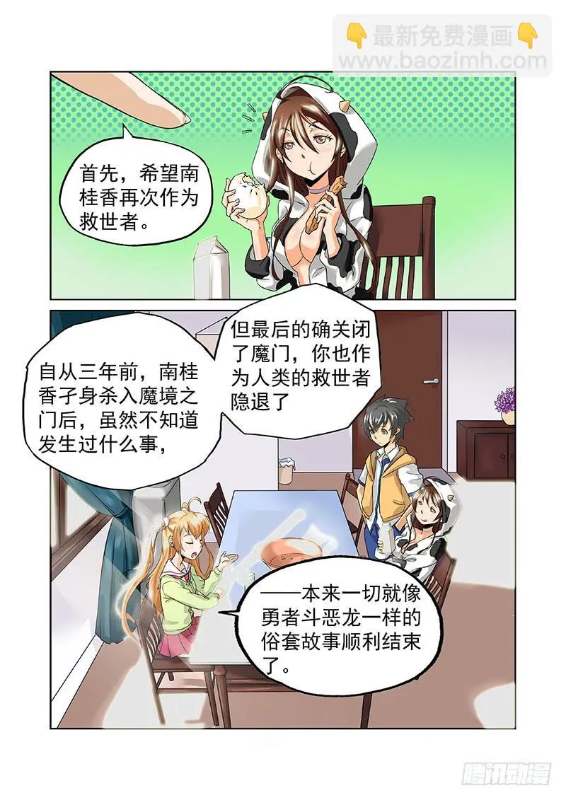 2花菱与桂香 第5页