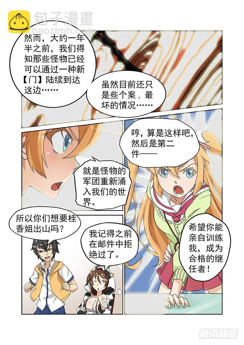 2花菱与桂香 第6页