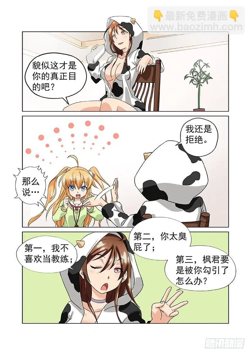 2花菱与桂香 第7页
