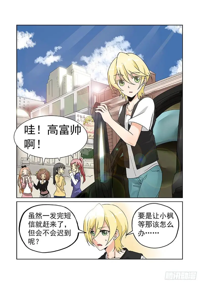 2花菱与桂香 第10页