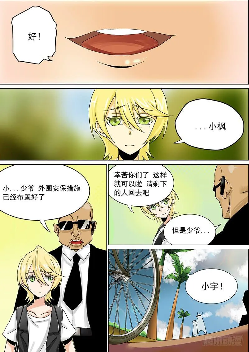 3司徒翔宇 第2页