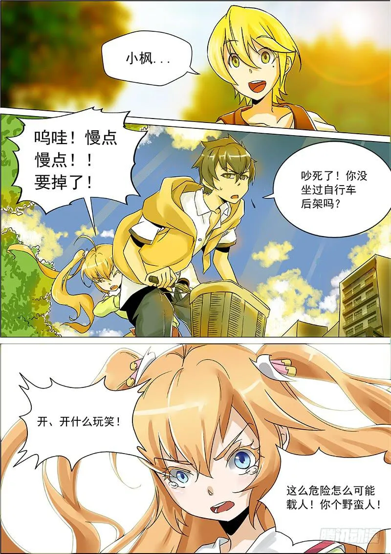 3司徒翔宇 第3页