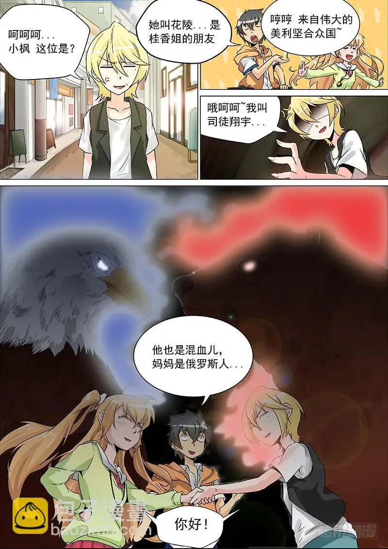 3司徒翔宇 第4页
