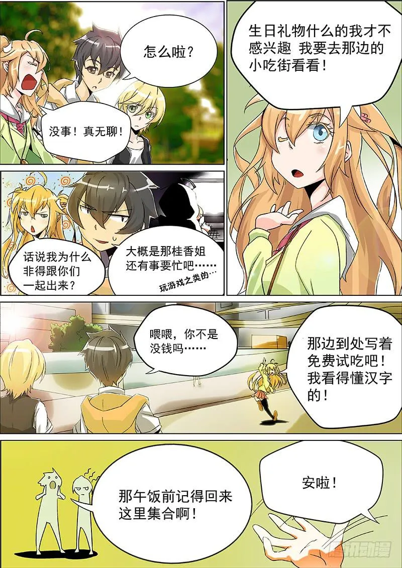 3司徒翔宇 第6页
